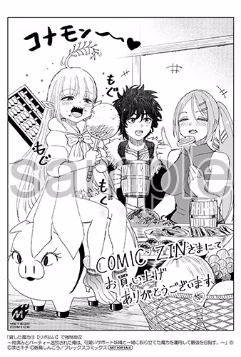 COMIC ZIN様