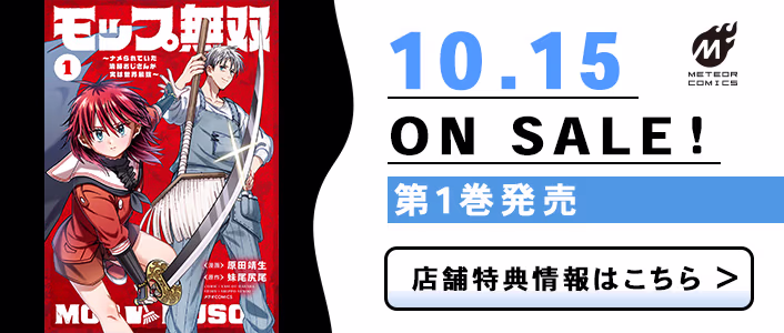 10/15発売 モップ無双～ナメられていた清掃おじさんが実は世界最強～ 第1巻