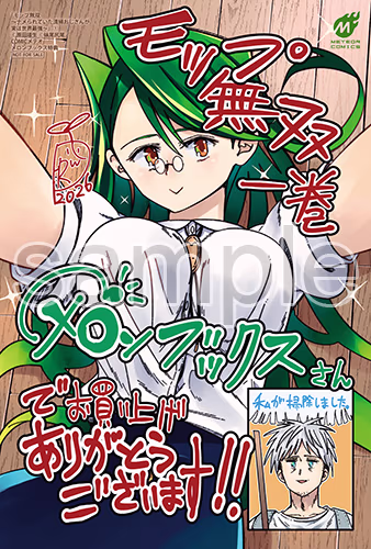 メロンブックス様