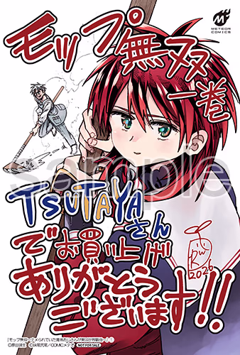 TSUTAYA様