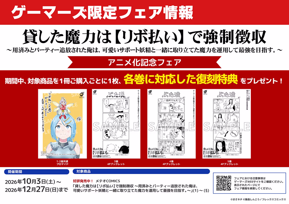 第1巻～第5巻を買うと、各巻に対応した復刻特典がもらえる