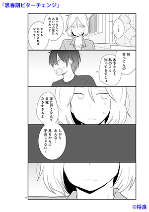 02-思春期-02