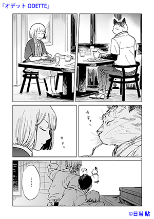 オデットODETTE01