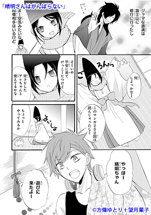 04-晴明さんはがんばらない