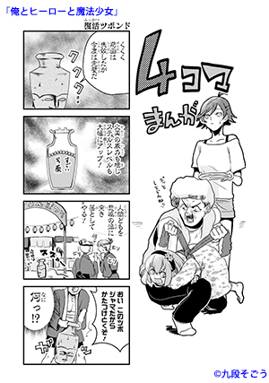 03-俺とヒーローと魔法少女