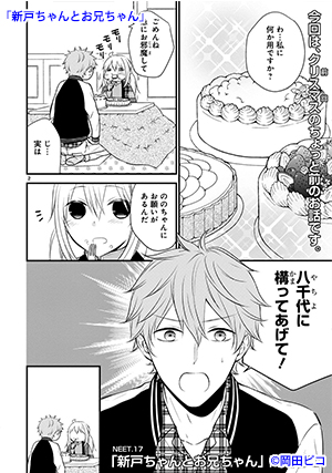 02-新戸ちゃんとお兄ちゃん