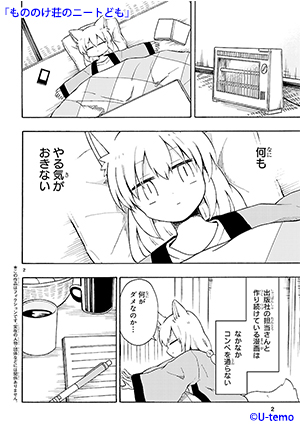 もののけ荘のニートども01