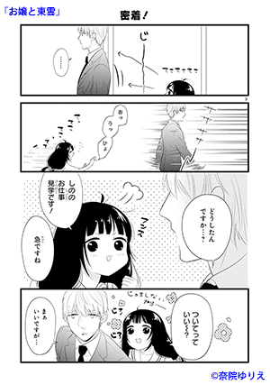 お嬢と東雲01