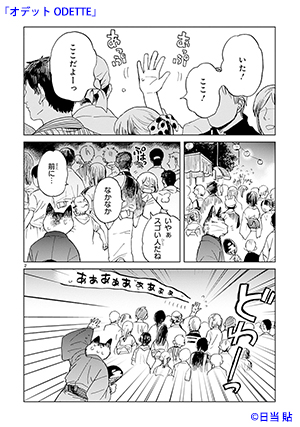 01-オデットODETTE
