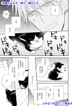 02-同居人はひざ、時々、頭のうえ。