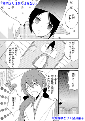 06-晴明さんはがんばらない