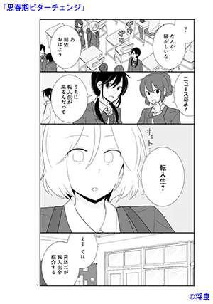 03-思春期ビターチェンジ