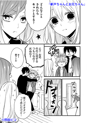 01-新戸ちゃんとお兄ちゃん