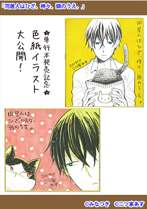 03-同居人はひざ、時々、頭のうえ。