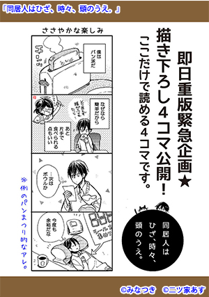 02-同居人はひざ、時々、頭のうえ。