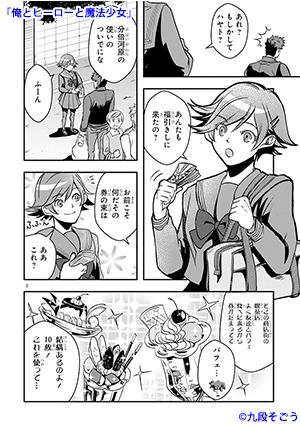 01-俺とヒーローと魔法少女