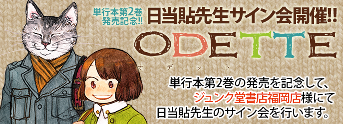 odette_sign