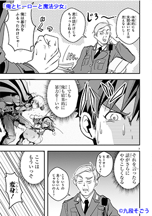 04-俺とヒーローと魔法少女