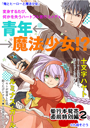 01-俺とヒーローと魔法少女