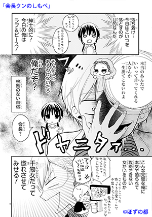 02-会長クンのしもべ