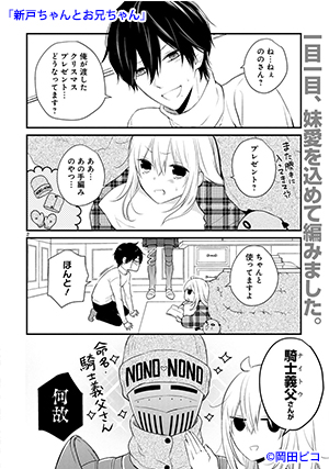 01新戸ちゃんとお兄ちゃん