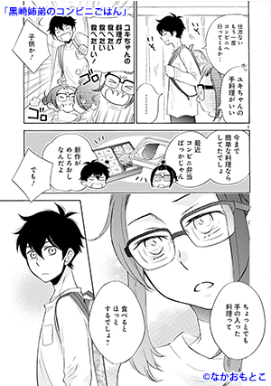 03コンビニごはｎ
