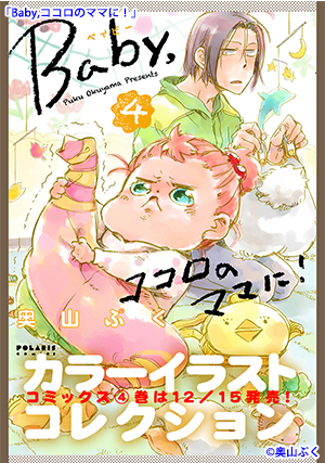 01-ベイビー