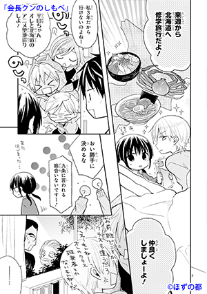 02‐会長クンのしもべ