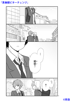 思春期ビターチェンジ01