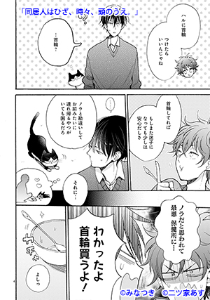 01-同居人はひざ、時々、頭のうえ。