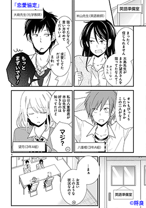 02‐恋愛協定