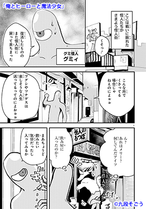 04　俺とヒーローと魔法少女
