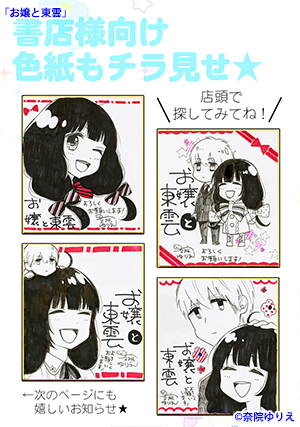 03-お嬢と東雲‐2