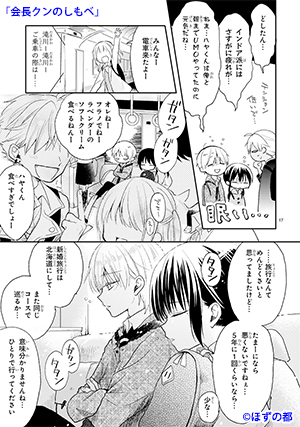 05　会長クンのしもべ