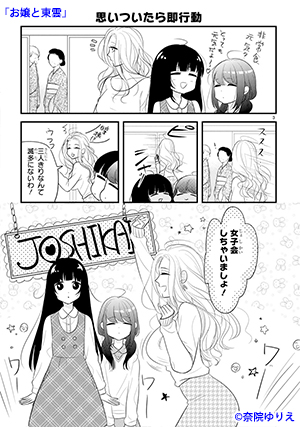 03　お嬢と東雲