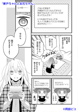 01-新戸ちゃんとお兄ちゃん