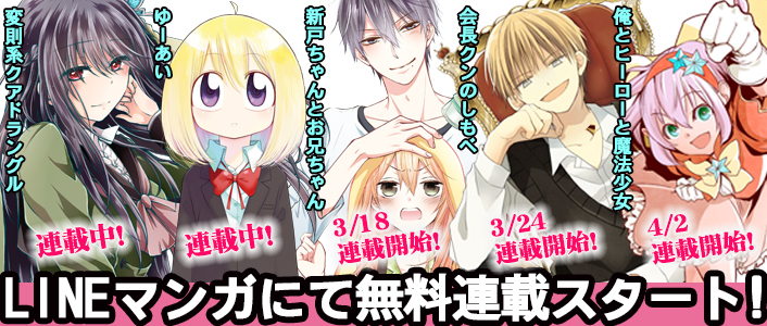 LINEマンガ無料連載用バナー（ポラリス）