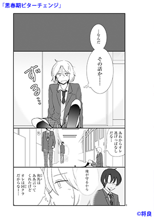 02-思春期ビターチェンジ