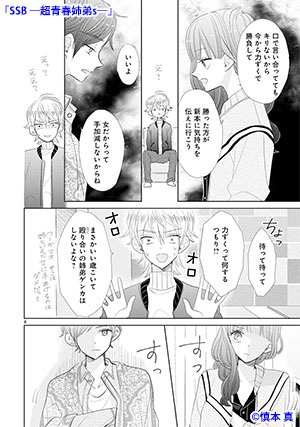03-SSB-超青春姉弟s-