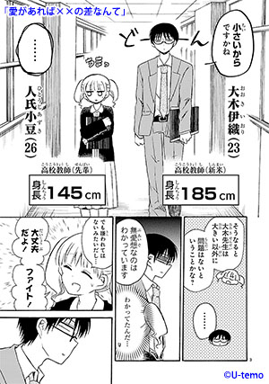 05-愛があれば××の差なんて