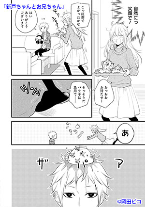 01-新戸ちゃんとお兄ちゃん