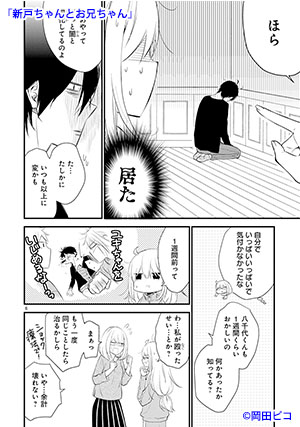新戸ちゃんとお兄ちゃん