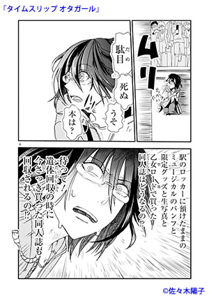 タイムスリップ オタガール