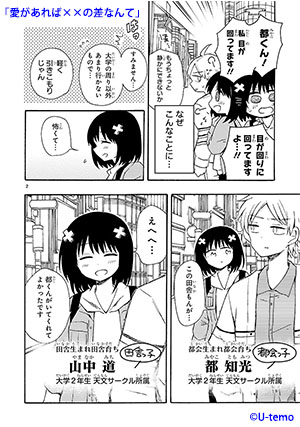 愛があれば××の差なんて