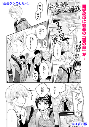 会長クンのしもべ