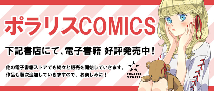 160511_Kindle告知バナー（ポラリス）