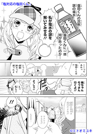 塩対応の塩田くん