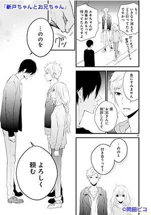 新戸ちゃんとお兄ちゃん