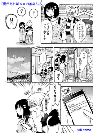 愛があれば××の差なんて