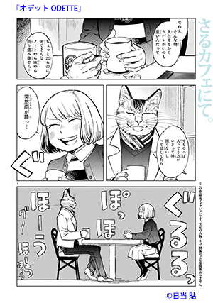 オデットODETTE